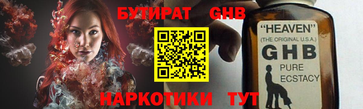 Бутират 99% Ставрополь