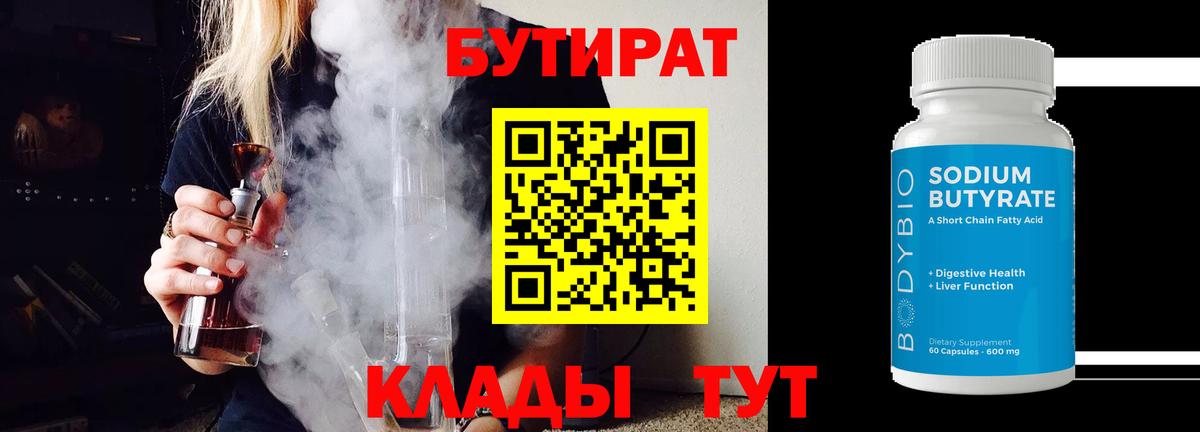 БУТИРАТ BDO 33%  Вход с VPN  Ставрополь 