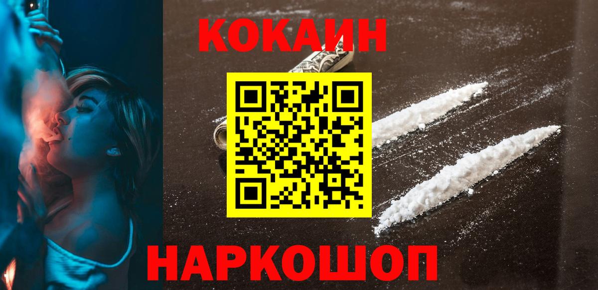 Cocaine FishScale Ставрополь