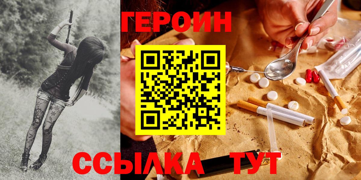 ГЕРОИН герыч Ставрополь