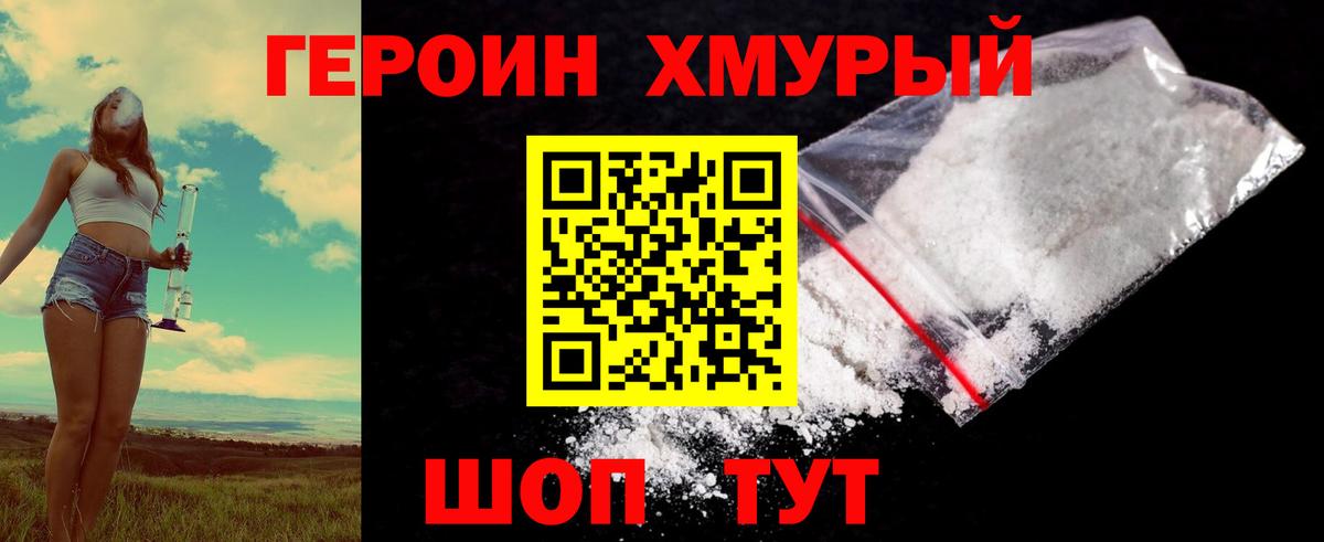 Героин  Героин герыч  Вход с VPN  Ставрополь 