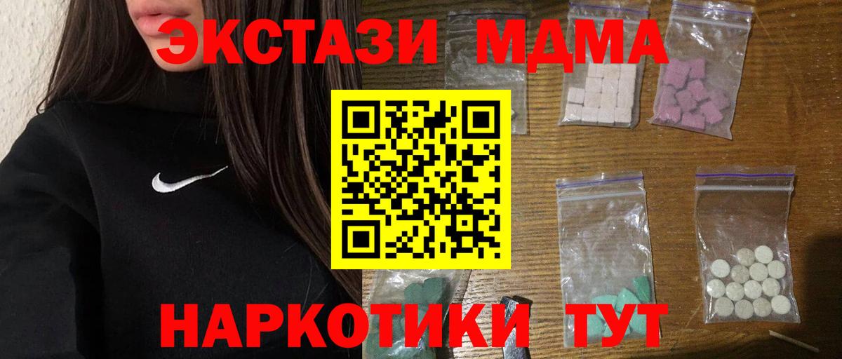 МДМА кристаллы Ставрополь