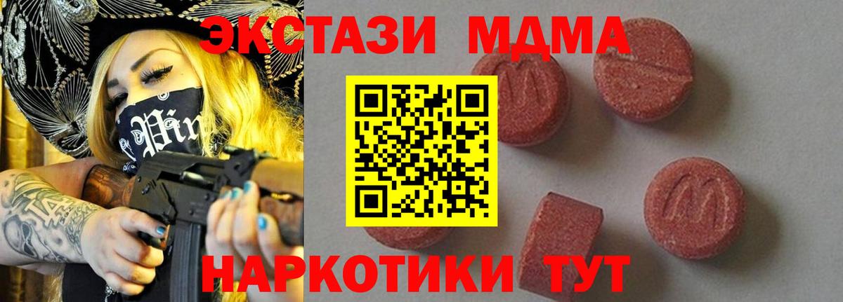 МДМА  MDMA VHQ  Вход с VPN  Ставрополь 