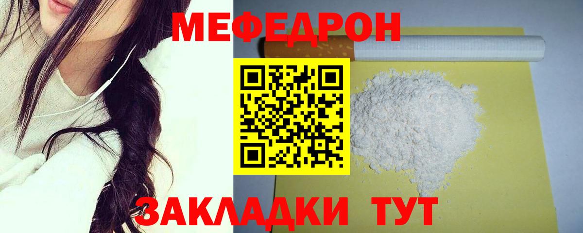 Мефедрон Ставрополь