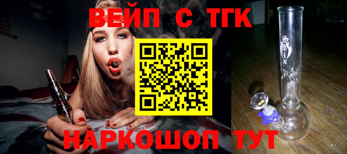ТГК вейп  Вход с VPN  Ставрополь 